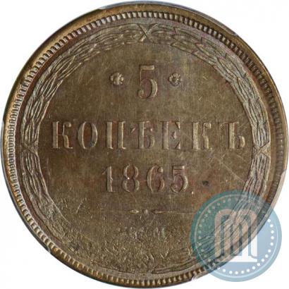 Фото 5 копеек 1865 года ЕМ 