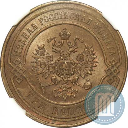 Фото 3 копейки 1869 года ЕМ 