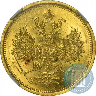 Фото 5 рублей 1872 года СПБ-НІ 