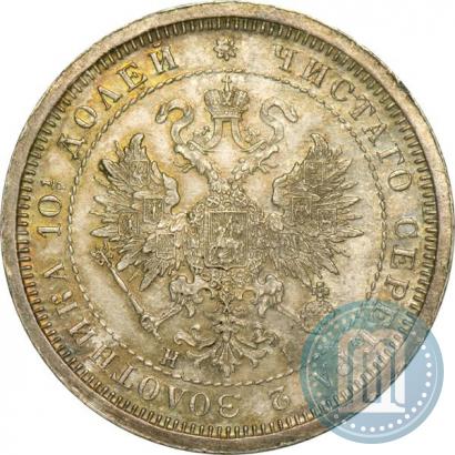 Фото Полтина 1877 года СПБ-HI 