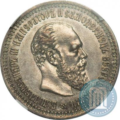 Picture 50 kopecks 1886 year (АГ) 