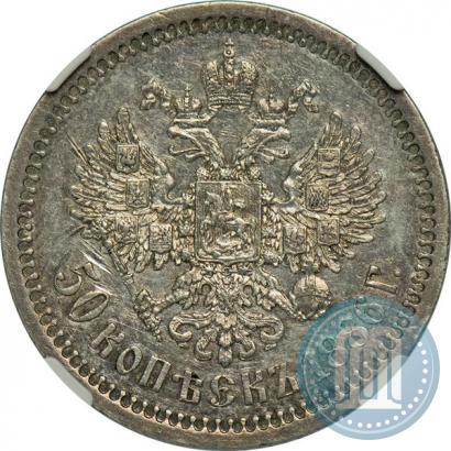 Picture 50 kopecks 1886 year (АГ) 