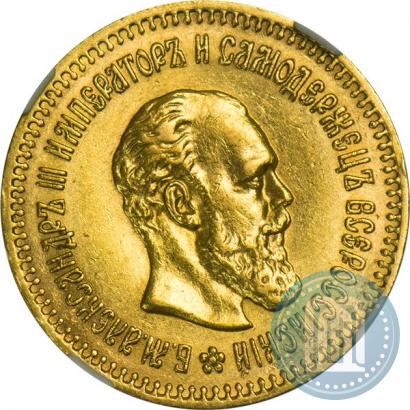 Фото 5 рублей 1888 года (АГ) 