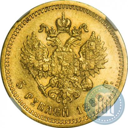 Фото 5 рублей 1888 года (АГ) 