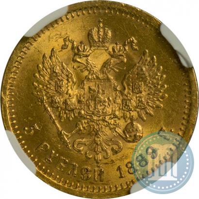 Фото 5 рублей 1889 года (АГ) 
