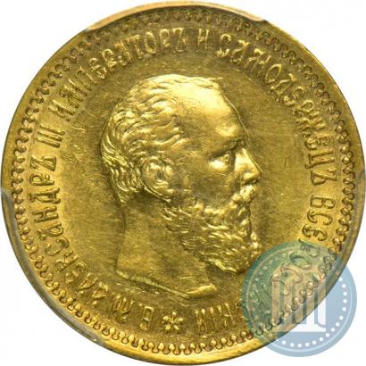 Фото 5 рублей 1890 года (АГ) 