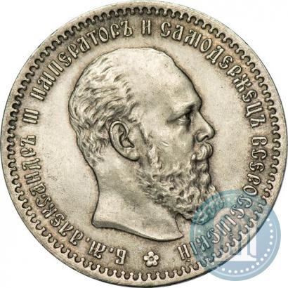 Фото 1 рубль 1890 года (АГ) 