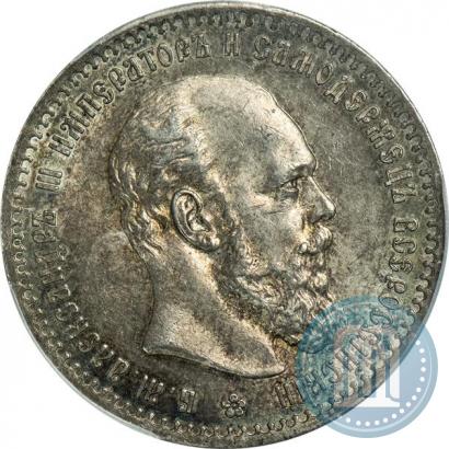 Фото 1 рубль 1891 года (АГ) 