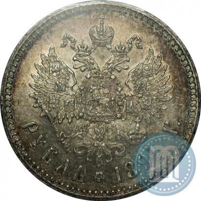 Фото 1 рубль 1891 года (АГ) 