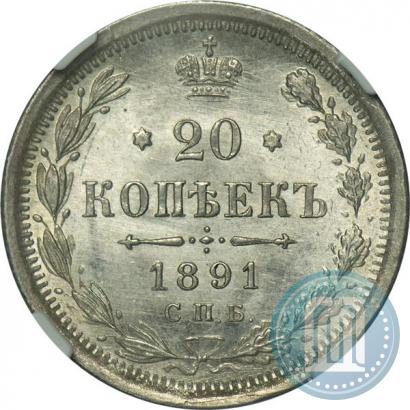 Фото 20 копеек 1891 года СПБ-АГ 