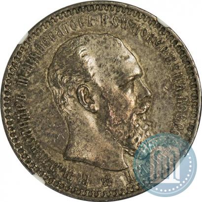 Фото 1 рубль 1893 года (АГ) 