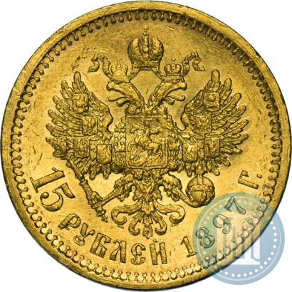 Picture 15 roubles 1897 year (АГ) 