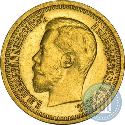 Фото 7,5 рублей 1897 года (АГ) 