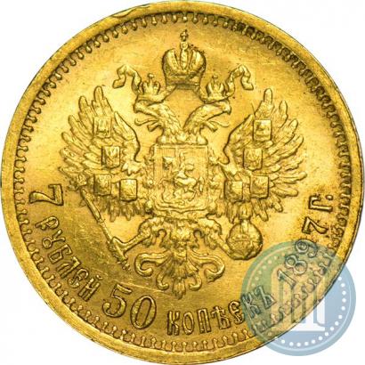 Фото 7,5 рублей 1897 года (АГ) 