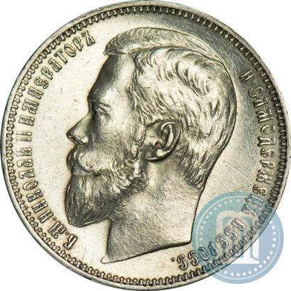 Фото 1 рубль 1901 года (ФЗ) 
