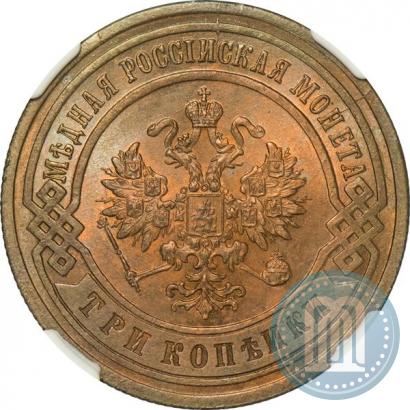 Фото 3 копейки 1903 года СПБ 