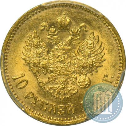 Фото 10 рублей 1904 года (АР) 