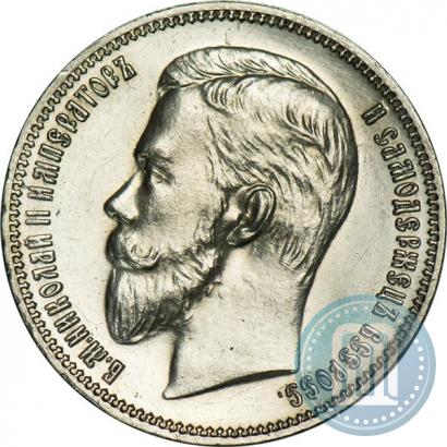 Picture 1 rouble 1911 year (ЭБ) 