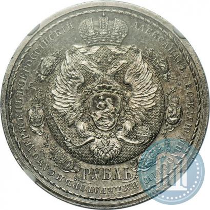 Picture 1 rouble 1912 year (ЭБ) "In commemoration of centenary of Patriotic War of 1812"