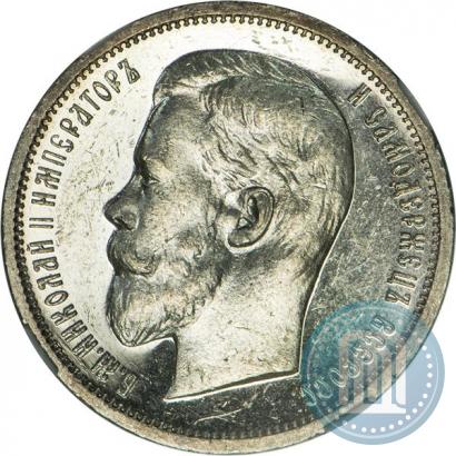 Picture 50 kopecks 1912 year (ЭБ) 