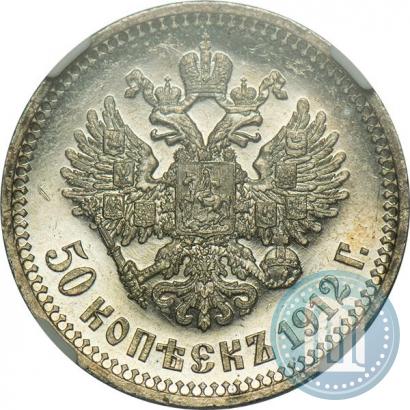Picture 50 kopecks 1912 year (ЭБ) 