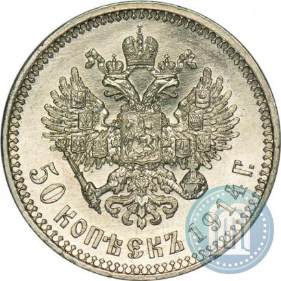 Picture 50 kopecks 1914 year (ВС) 