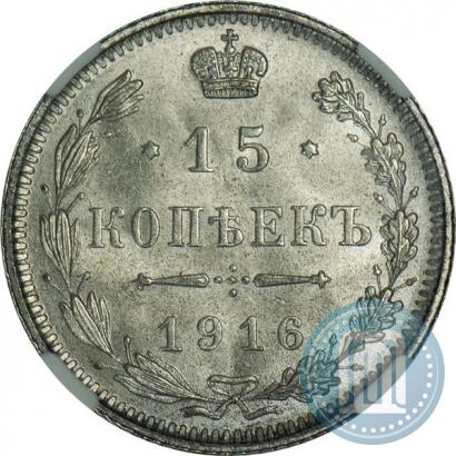 Фото 15 копеек 1916 года  