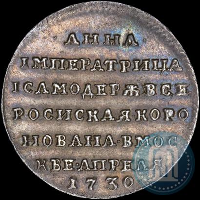 Фото Жетон 1730 года  "Коронация Императрицы Анны"