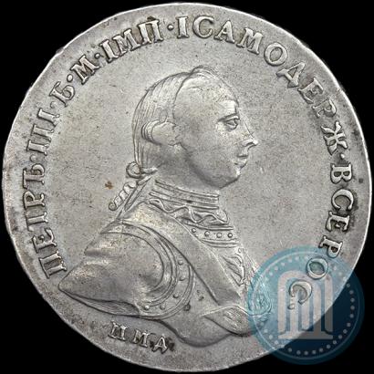 Фото 1 рубль 1762 года ММД-ДМ 