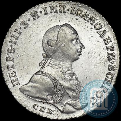 Фото 1 рубль 1762 года СПБ-НК 