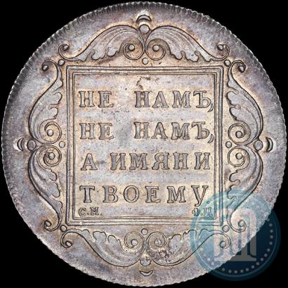 Picture 1 rouble 1797 year СМ-ФЦ "Heavy"
