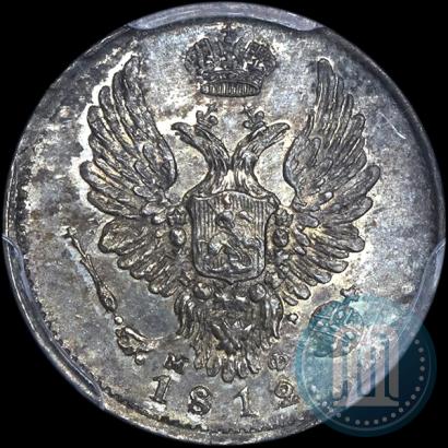 Фото 5 копеек 1812 года СПБ-МФ 