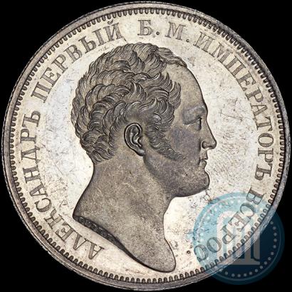 Picture 1 rouble 1834 year GUBE F. "In memory of unveiling of the Alexander column"