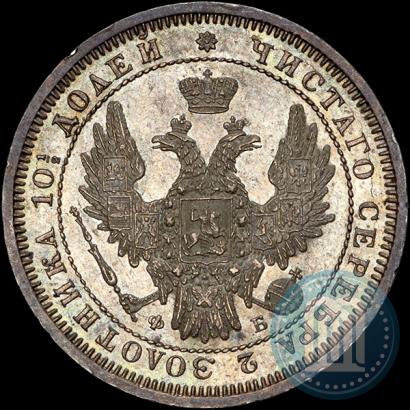 Picture Poltina 1858 year СПБ-ФБ 
