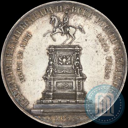 Фото 1 рубль 1859 года  "В память открытия монумента Императору Николаю I на коне"