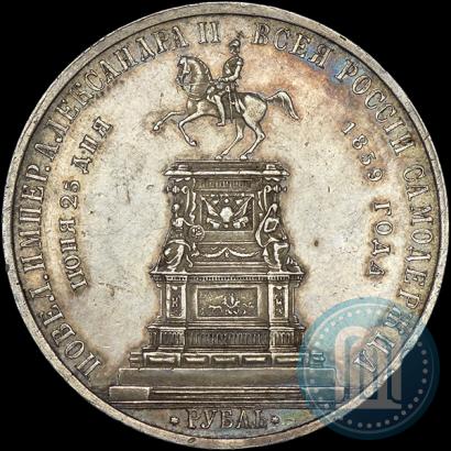 Фото 1 рубль 1859 года  "В память открытия монумента Императору Николаю I на коне"