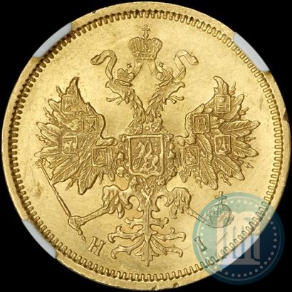 Фото 5 рублей 1876 года СПБ-НІ 