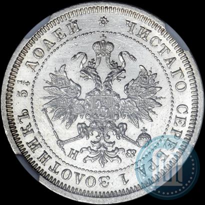 Picture 25 kopecks 1879 year СПБ-НФ 