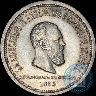 Picture 1 rouble 1883 year ЛШ "On the Coronation of Emperor Alexander III"