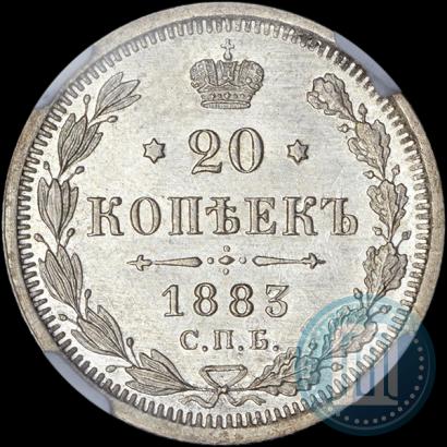 Фото 20 копеек 1883 года СПБ-ДС 