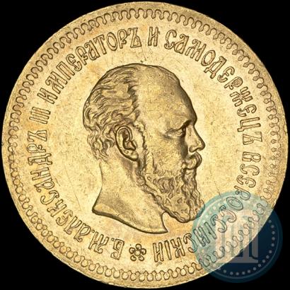 Фото 5 рублей 1886 года (АГ) 