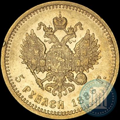 Фото 5 рублей 1886 года (АГ) 