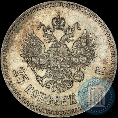 Picture 25 kopecks 1886 year (АГ) 