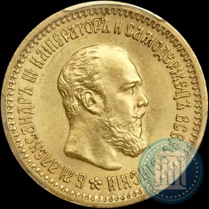 Фото 5 рублей 1889 года (АГ) 