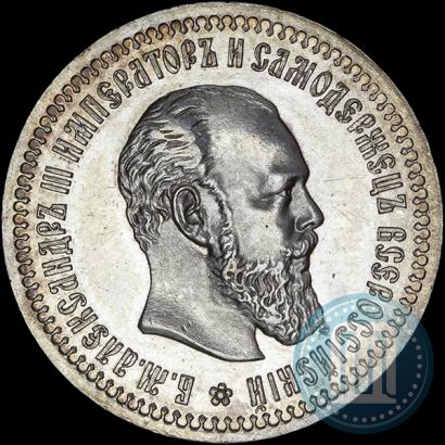 Picture 50 kopecks 1893 year (АГ) 