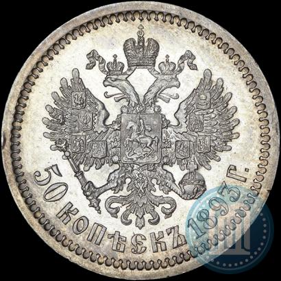 Picture 50 kopecks 1893 year (АГ) 