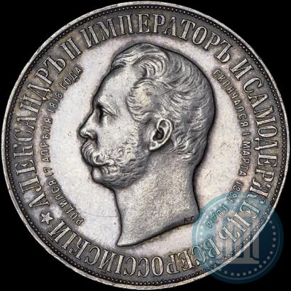 Фото 1 рубль 1898 года (АГ)-А.Г. "Монумент Императора Александра II (Дворик)"