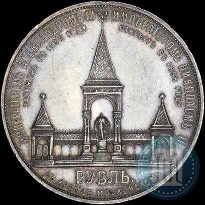 Фото 1 рубль 1898 года (АГ)-А.Г. "Монумент Императора Александра II (Дворик)"