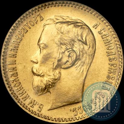 Фото 5 рублей 1902 года (АР) 