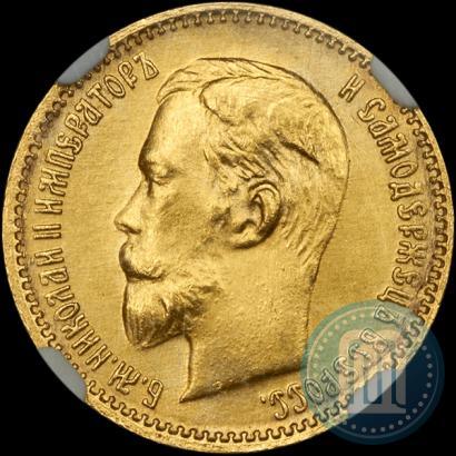 Picture 5 roubles 1904 year (АР) 